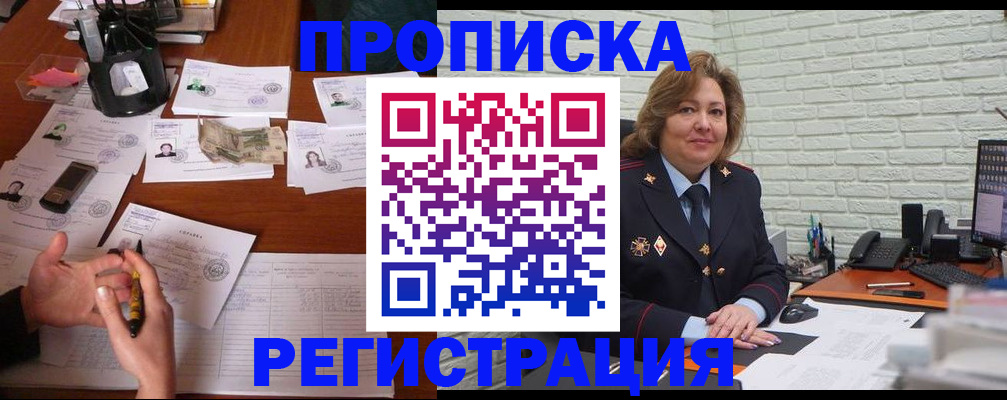 прописка ребенка в Саранске