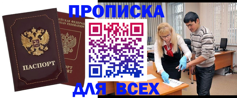временная регистрация недорого в Саранске