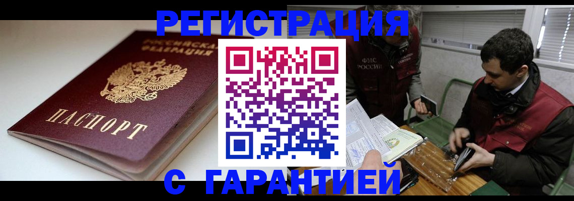 временная регистрация собственник в Саранске