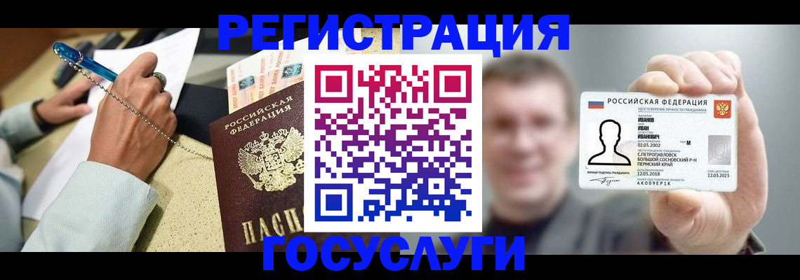 прописка 2025 в Саранске