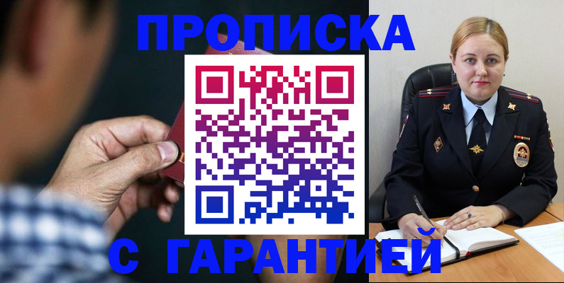 прописка для военкомата в Саранске