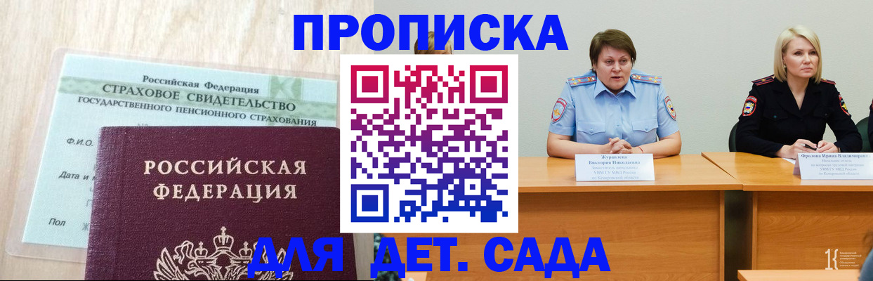 временная прописка в Саранске